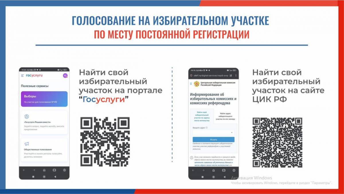 Голосование по месту регистрации