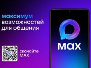Макс – современная платформа от VK