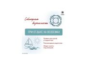 Вода не прощает ошибок: что стоит вспомнить перед началом купального сезона?