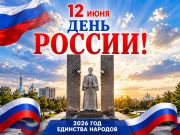 Поздравление с Днём России