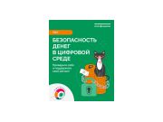 Горожане могут проверить свою финансовую грамотность в рамках всероссийской эстафеты