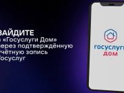Надёжно и удобно: обсудите вопросы в МАКС, проголосуйте онлайн в приложении «Госуслуги Дом»