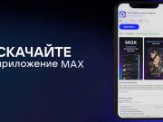 Надёжно и удобно: обсудите вопросы в МАКС, проголосуйте онлайн в приложении «Госуслуги Дом»