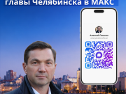 Официальный канал главы города в МАКС