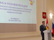 Единая Россия в Челябинской области подвела итоги предварительного голосования и обозначила ключевые задачи перед выборами в федеральный парламент