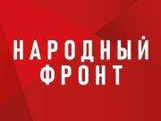 Народный Фронт проводит опрос 