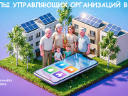 Всё, что важно о вашем доме, – в одном чате МАКС!