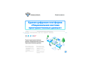 Чем полезна Национальная система пространственных данных?