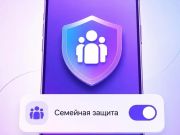 Семейная защита в мессенджере МАКС