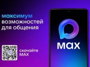 МАКС – персональный цифровой помощник