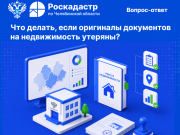 Челябинский Роскадастр рассказал, как получить копии документов из ЕГРН, если оригиналы утеряны