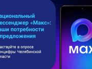 Какие сервисы вы хотели бы видеть в национальном мессенджере?