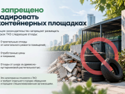 Что нельзя выбрасывать на контейнерных площадках – и куда это сдавать