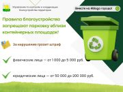 Не паркуйте автомобиль возле контейнерной площадки!