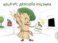 Всероссийский конкурс детского рисунка